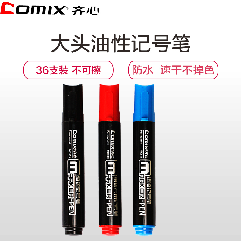齐心(comix)MK818记号笔 12支/盒 3盒装 物流速干油性笔 记号笔油性笔 大头笔 粗笔 办公用品