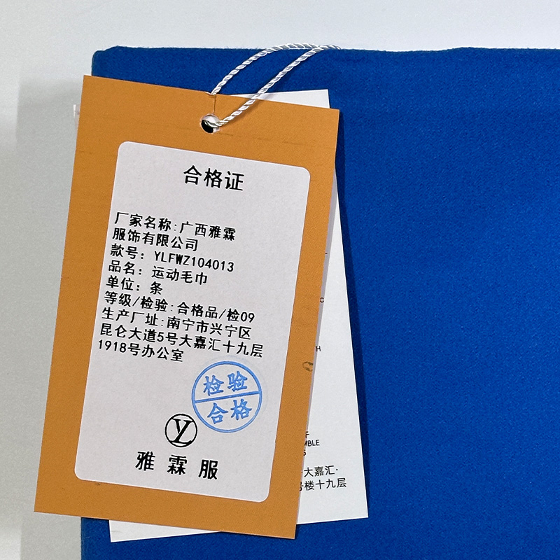 雅霖服 运动毛巾YLFWZ104013 条高清大图