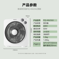 海信(Hisense)转页扇FZJ-AN2502 电风扇三档家用五叶柔风2H定时机械控制办公室学生宿舍床头鸿运扇台扇电扇