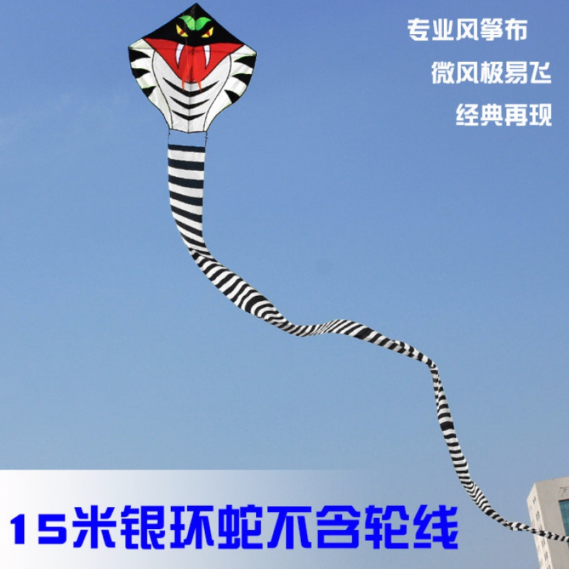 潍坊风筝 15米/30米竹叶青 青蛇眼镜王蛇 新款大型风筝创意 三维工匠 15米银环蛇(升级版,店主推荐)高清大图