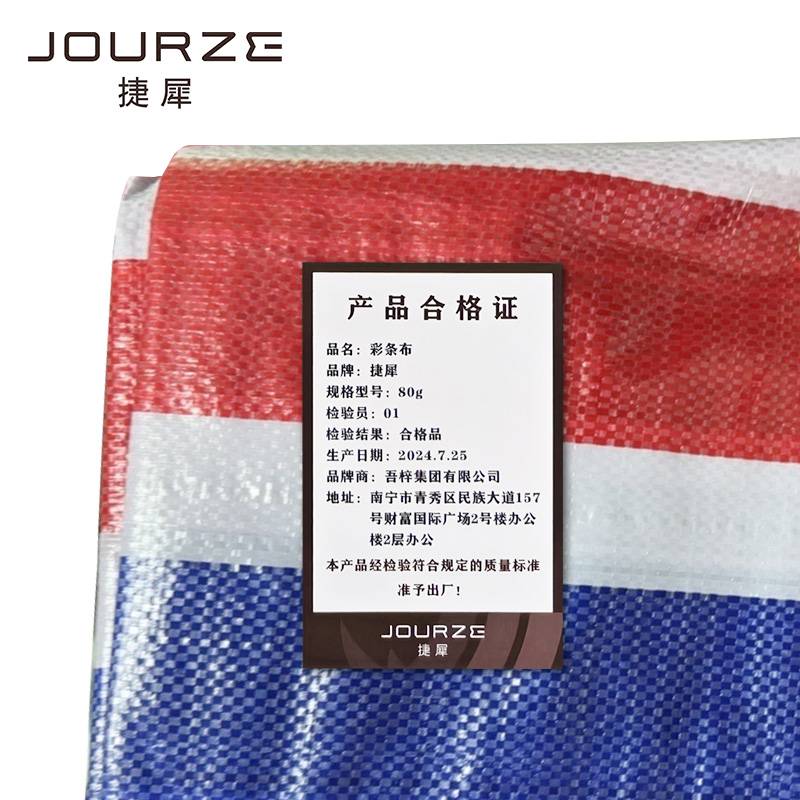 捷犀 彩条布 80g/平方米高清大图