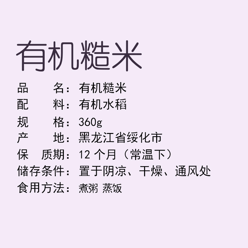 黑土小镇有机糙米360g杂粮五谷杂粮粗粮胚芽大米玄米真空包装五谷杂粮米杂粮粥米