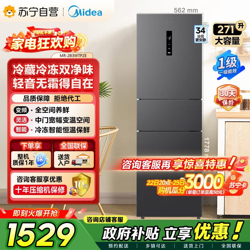 美的 冰箱 MR-283WTPZE 炭灰-月夜