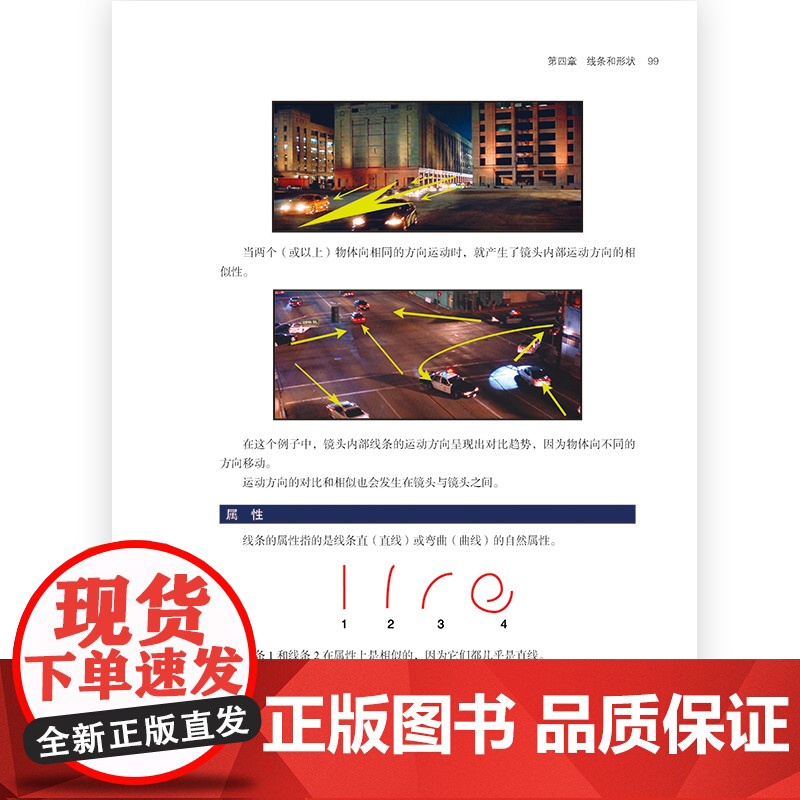 后浪正版 以眼说话 插图修订第2版 影像视觉原理及应用 电影教科书影像镜头美术设计书籍打造影像的视觉结构书排行榜高清大图