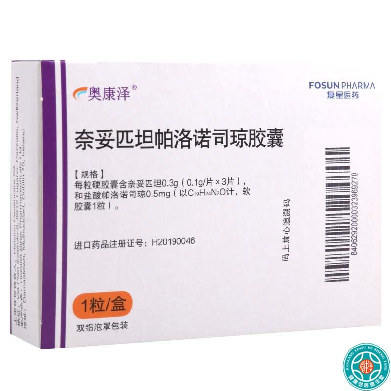 奥康泽 奈妥匹坦帕洛诺司琼胶囊 0.3g*1粒/盒