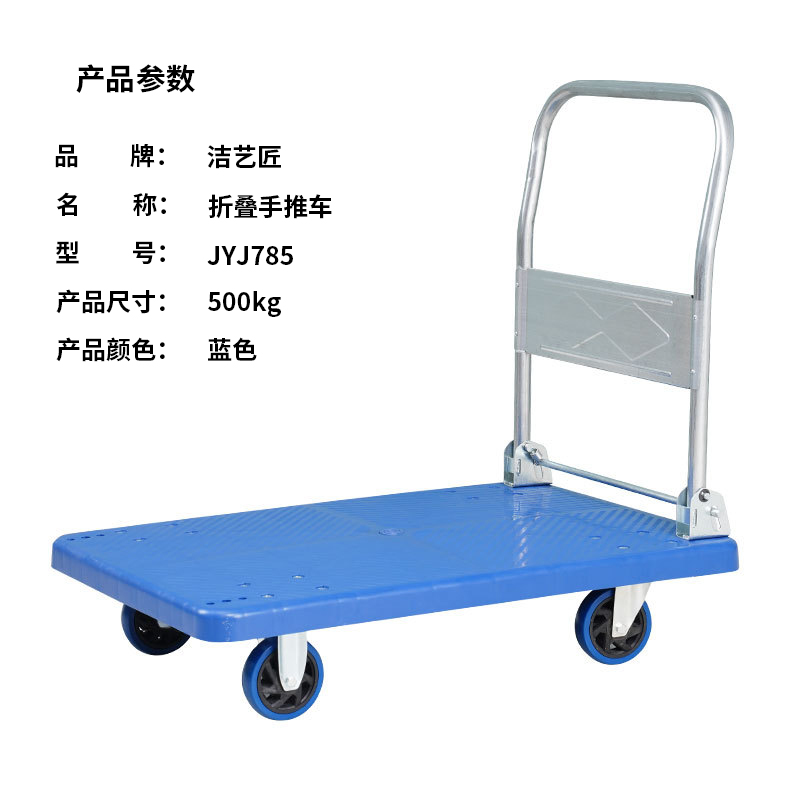 洁艺匠 JYJ785 折叠手推车 500kg(计价单位:辆)蓝色高清大图