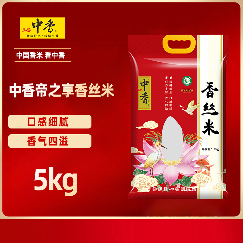 中香帝之享香丝米5KG 南方大米 上林香米10斤