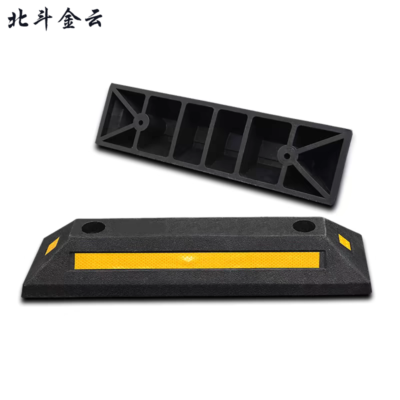 北斗金云 挡车器 停车位挡车器 限位器 CLDW-7029 个高清大图