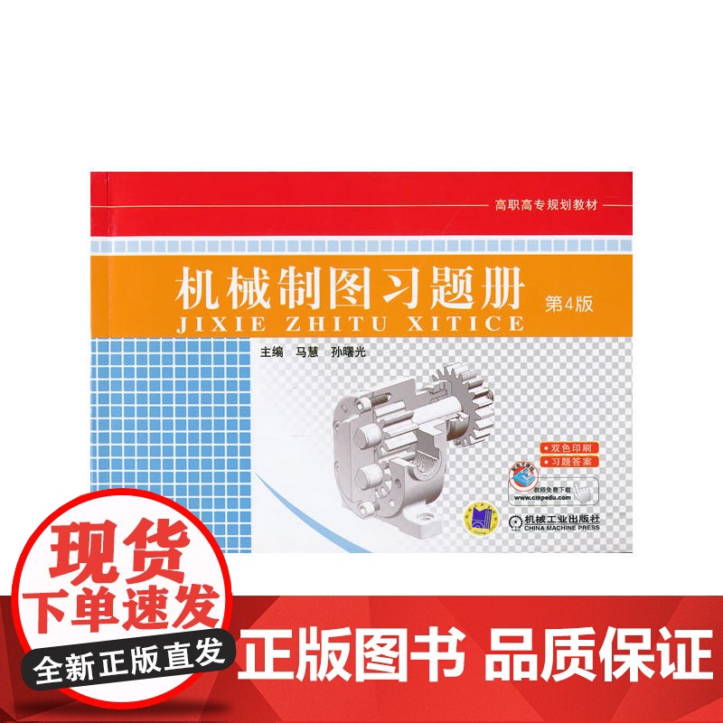 机械制图习题册(第4版,高职高专规划教材)高清大图