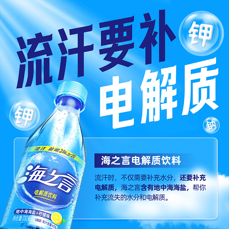 统一海之言柠檬味水饮330ml*6瓶补水补充电解质夏季运动饮料高清大图