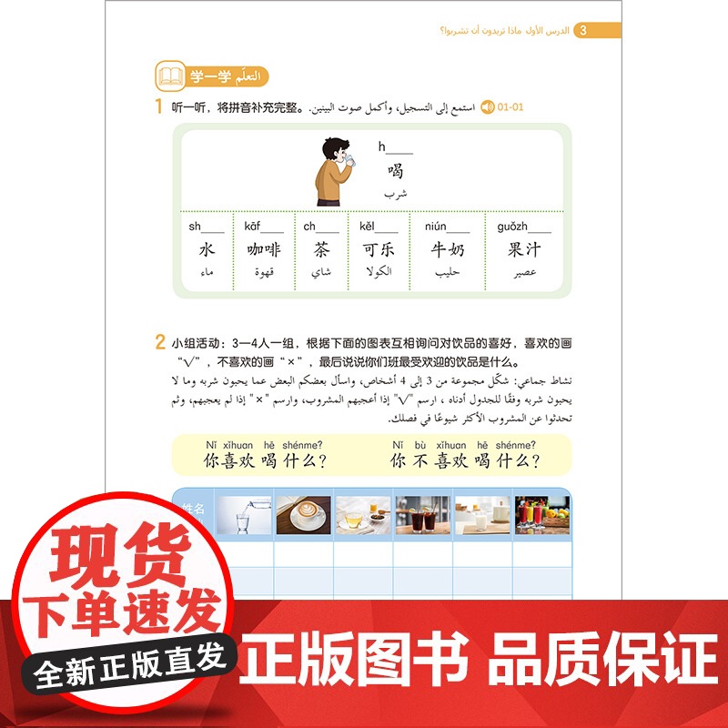 [外研社]跨越丝路2B 中文 阿拉伯文高清大图