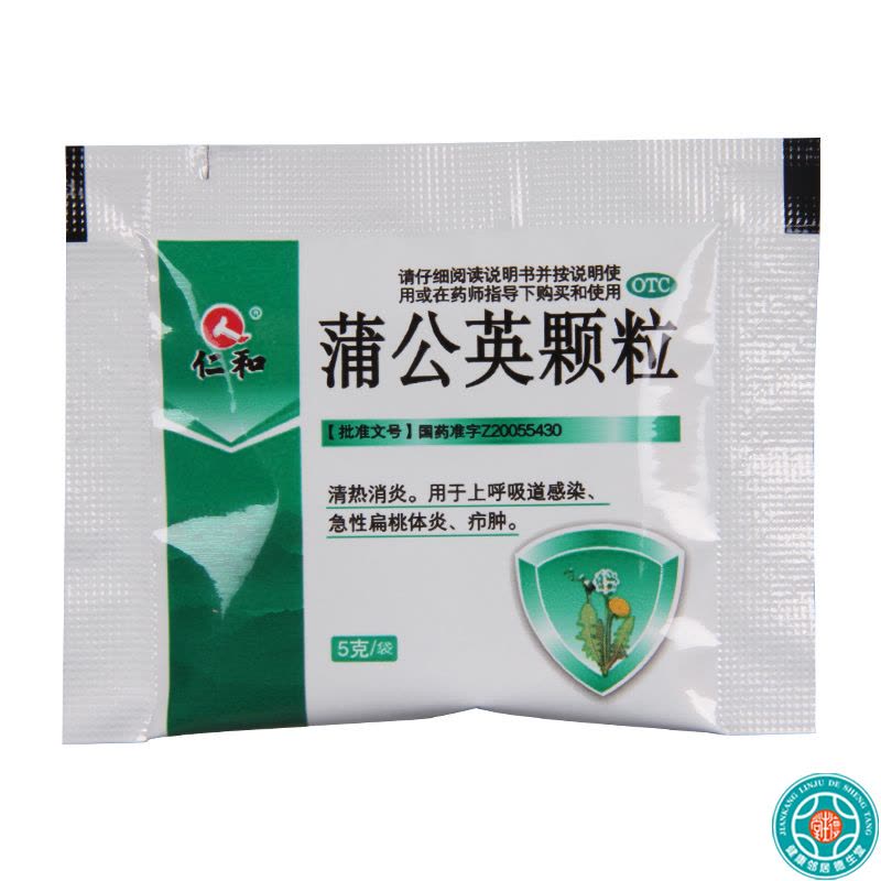 [5盒]人仁和蒲公英颗粒5g*10袋/盒*5盒清热消炎上呼吸道感染急性扁桃体炎图片