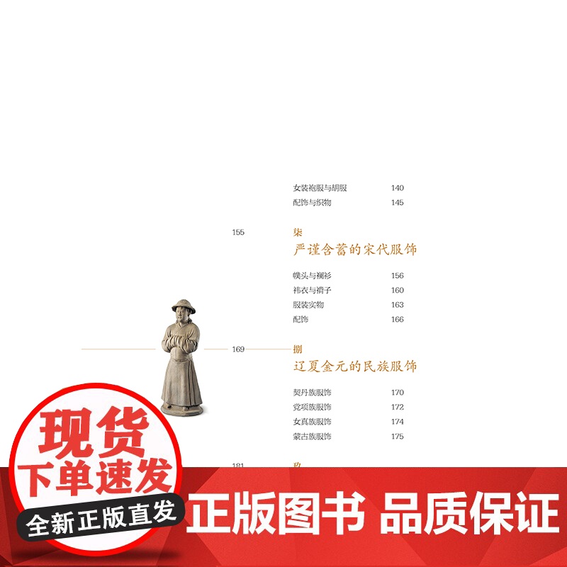 华服史迹:考古视域下的中国服饰艺术研究 古代服饰研究历史遗存参考阅读书高清大图