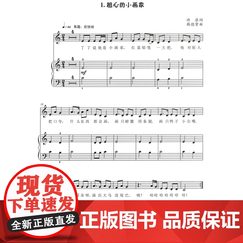 儿童歌曲器乐演奏启蒙 钢琴 扫码听音乐 内附高清伴奏和范唱 上海音乐出版社高清大图