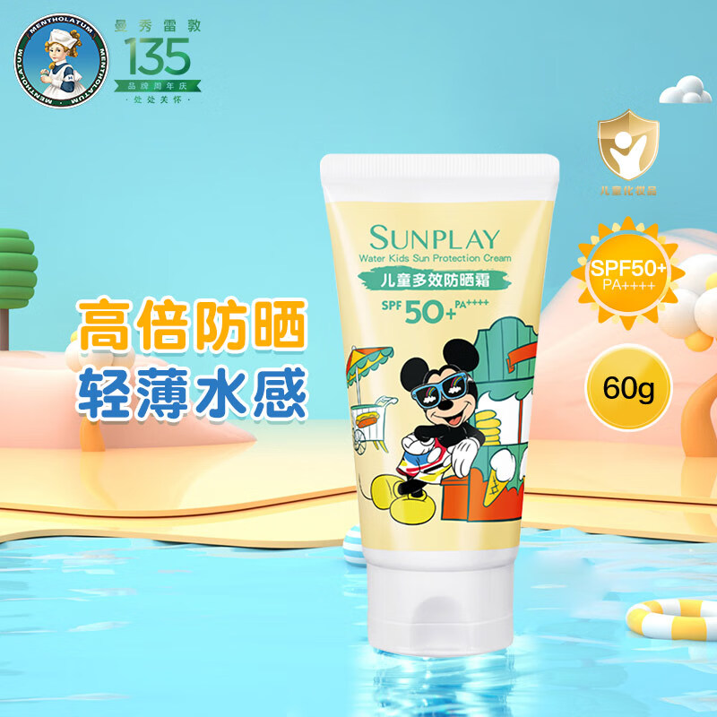 曼秀雷敦新碧儿童多效防晒霜(036325)60g高清大图
