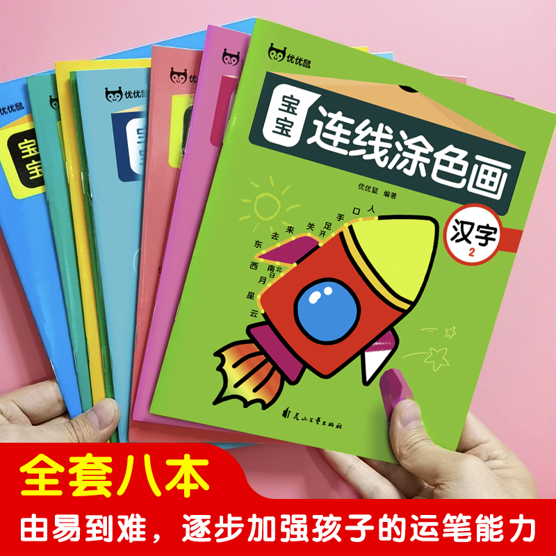 [正版]全套8册连线书专注力训练3-4-5-6岁幼儿园宝宝连线画本练习数字 字母拼音小班中大班儿童描点连线配对 幼儿早高清大图
