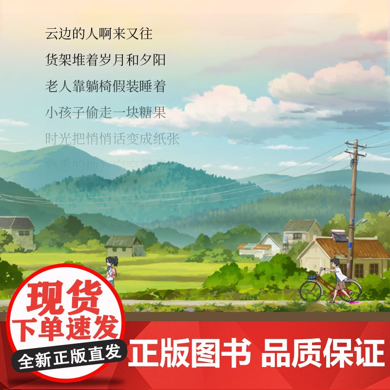 [当当专享团圆海报+文艺旅行票根+明信片]云边有个小卖部声画光影礼盒套装 张嘉佳用文字影像重新创作 电影原著影视周边小说高清大图
