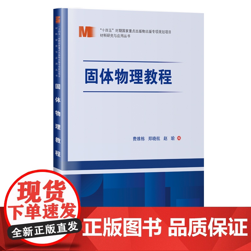 固体物理教程高清大图