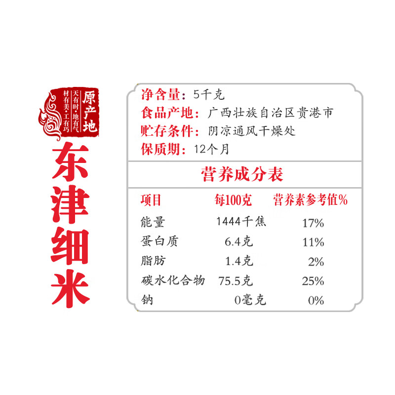 东津米 5KG高清大图