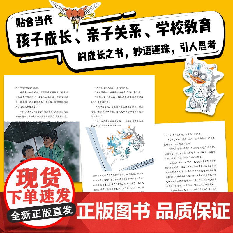 毛毛聪校园成长系列1:数学课上的尖叫高清大图