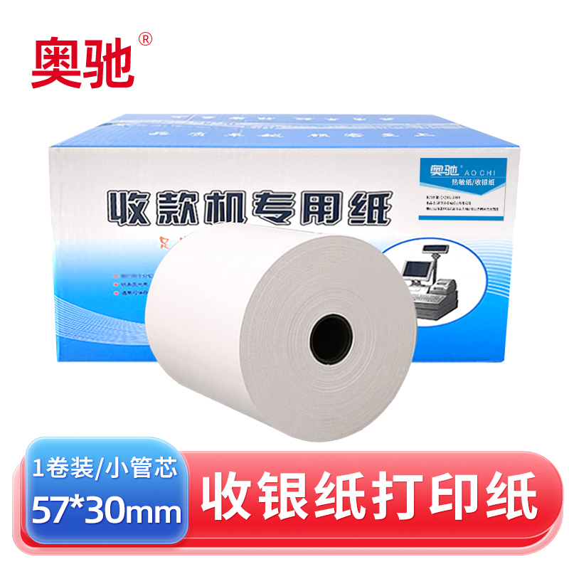 奥驰 打印纸 热敏纸收银纸 57*30mm 小管芯 卷高清大图
