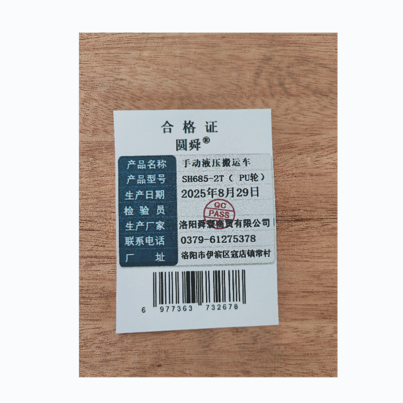 圆舜手动液压搬运车PU轮SH685-2T 台高清大图