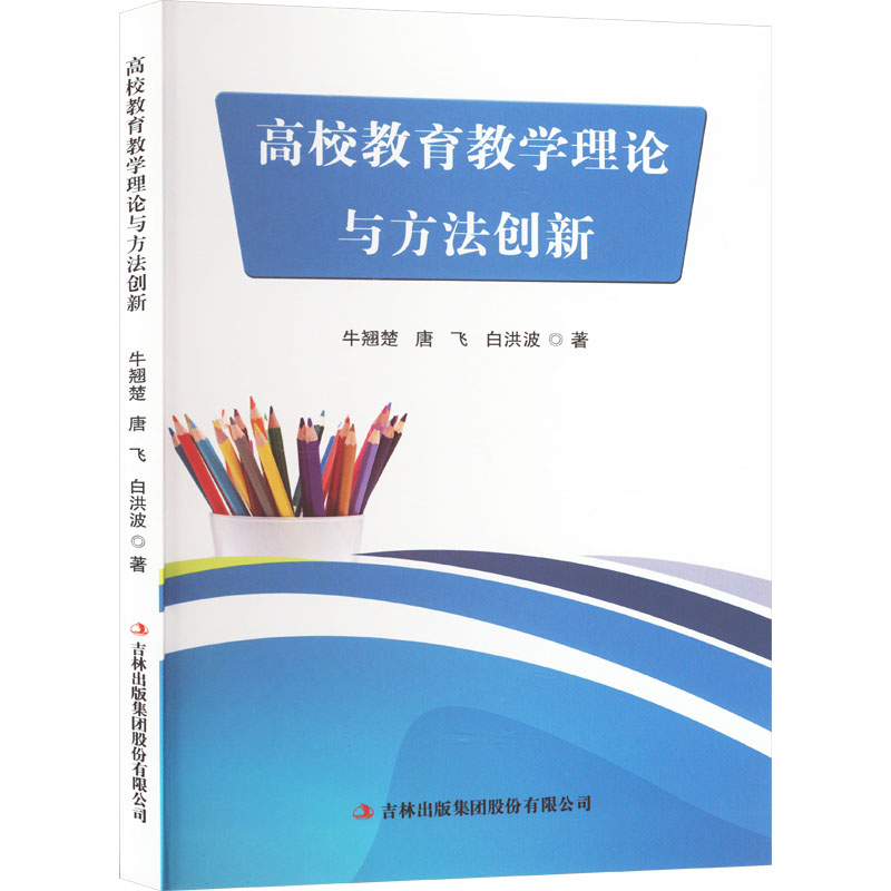 【M】高校教育教学理论与方法创新-9787573144171