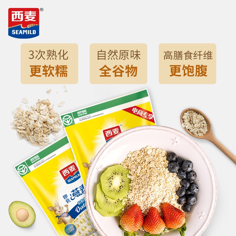 西麦(SEAMILD)即食纯燕麦片700g*2袋装营养早餐谷物冲饮代餐零添加蔗糖高膳食纤维高蛋白质绿色食品独立包装高清大图