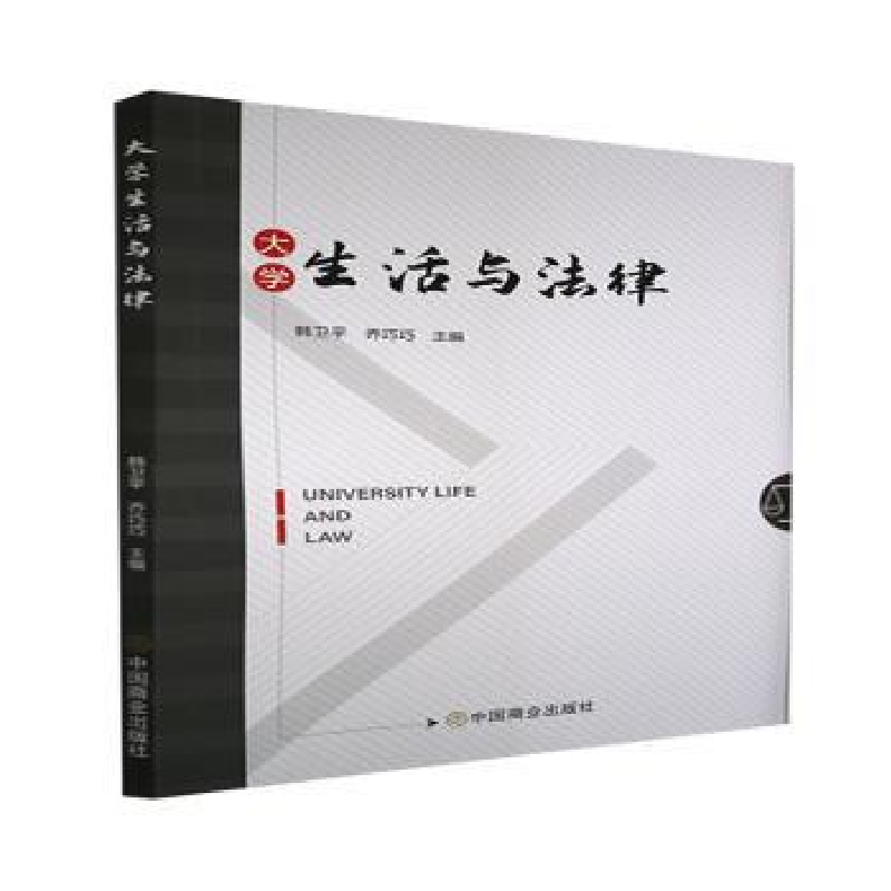 音像大学生活与法律编者:韩卫平//乔巧巧|责编:于子豹//袁娜