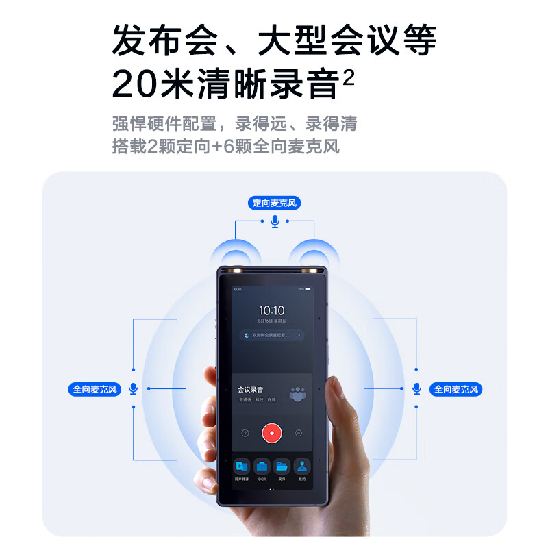 科大讯飞AI录音笔S6-64G 免费录音转文字 同声转译 会议纪要 专业录音取证设备录音神器 国密加密超远距离录音