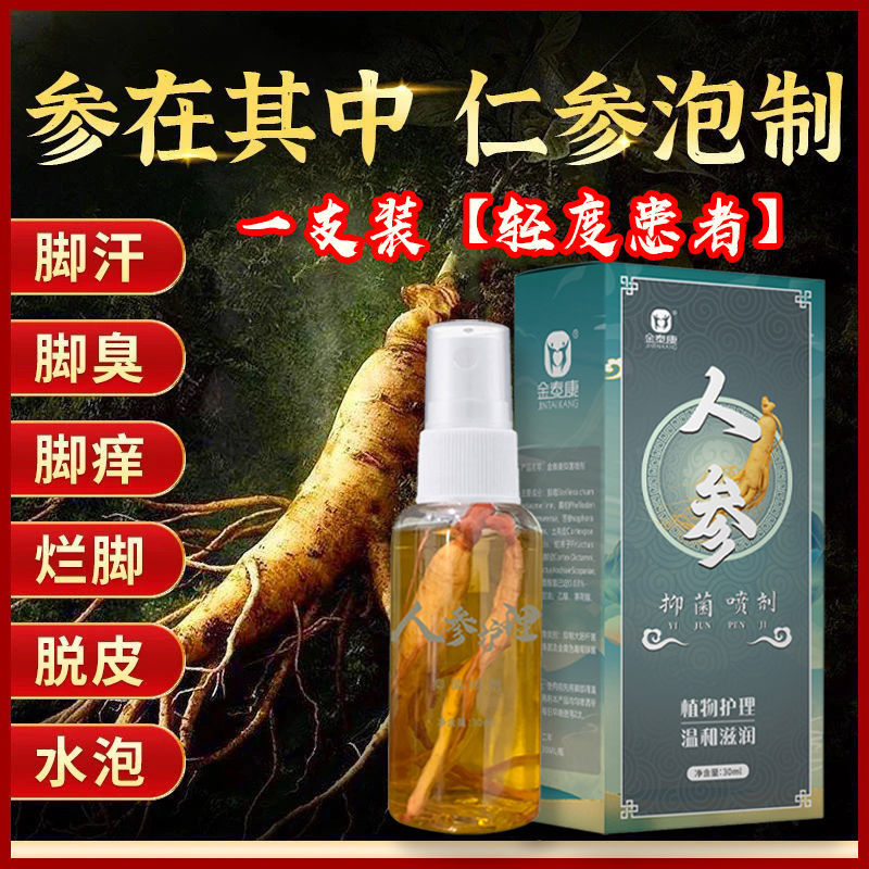 一支装[轻度患者]9.3%顾客选择 脚气王烂脚丫脚痒防臭喷雾治脚气脚臭除臭剂鞋狼毒脚汗去脚臭神器