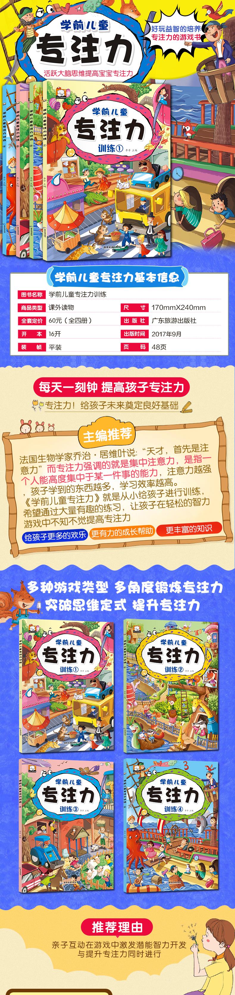 5分钟玩出专注力系列全套4册2-3-6岁幼儿学前全脑智力开发益智游戏儿童书籍迷宫冒险数字连线创意涂鸦图形游戏图画搜索专注
