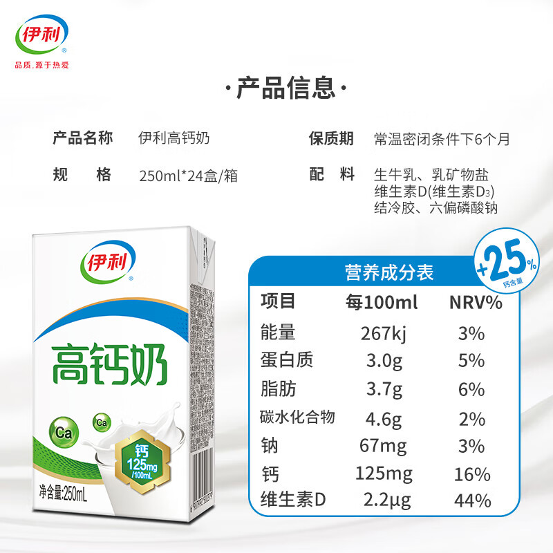 伊利高钙全脂牛奶整箱 250ml*24盒 早餐伴侣 礼盒装高清大图