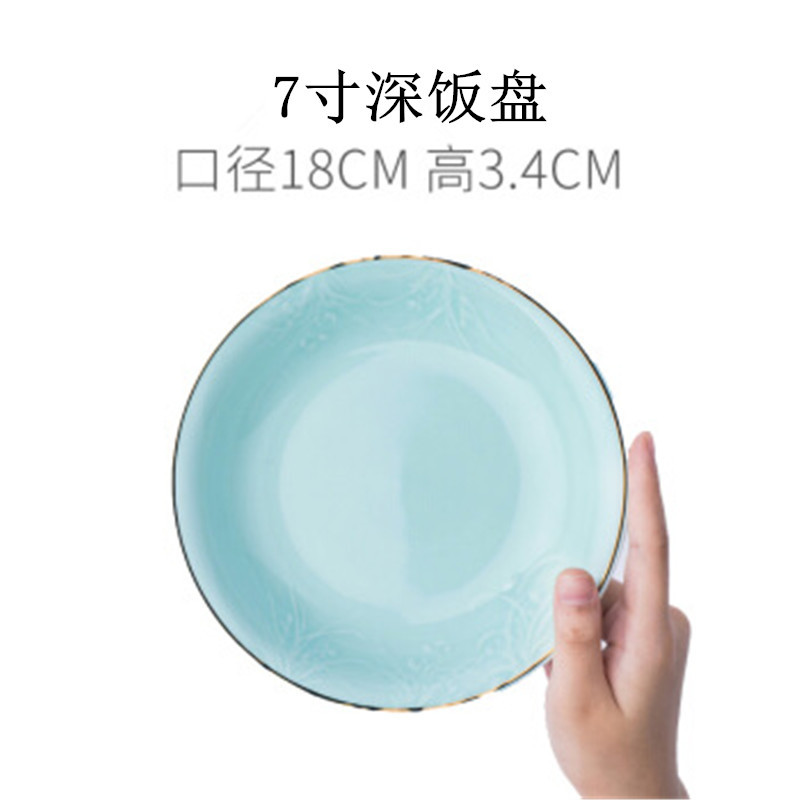 雅诚德（arst） 中式青瓷碗盘餐具套装 家用龙泉釉组合陶瓷碗淡雅饭碗菜盘子鱼盘汤匙 炫彩浮雕7寸深饭盘