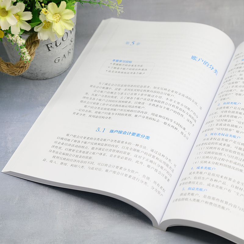 [正版]新书 会计学基础 蒋敏周 汪丹 叶正桂 王敏 叶羽琼 唐永超 会计学高清大图