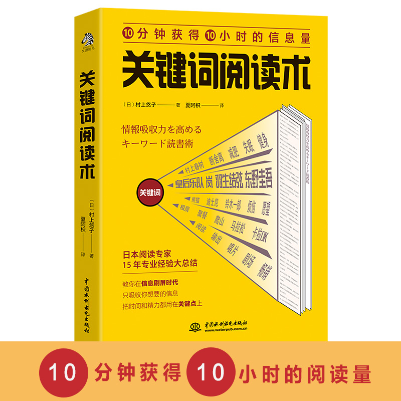 醉染图书关键词阅读术9787517099253高清大图