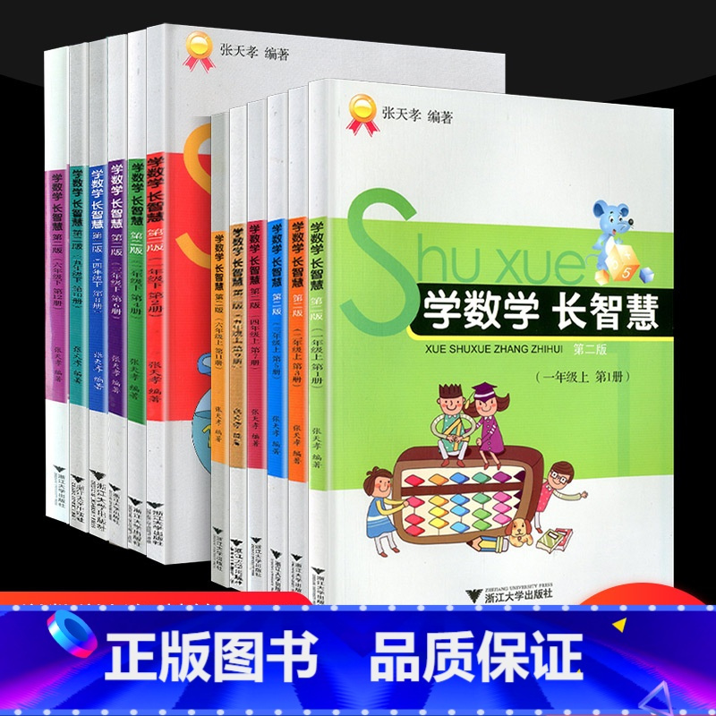 上册 小学二年级 [正版]学数学长智慧一年级二年级三年级四年级五年级六年级上册下册人教版小学生同步练习册必刷题思维训练专