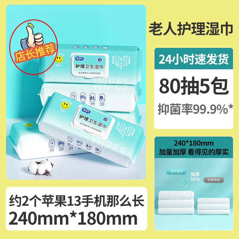 爱恩倍护理卧床老人用品湿纸巾湿厕纸家庭大包成人住院湿巾高清大图