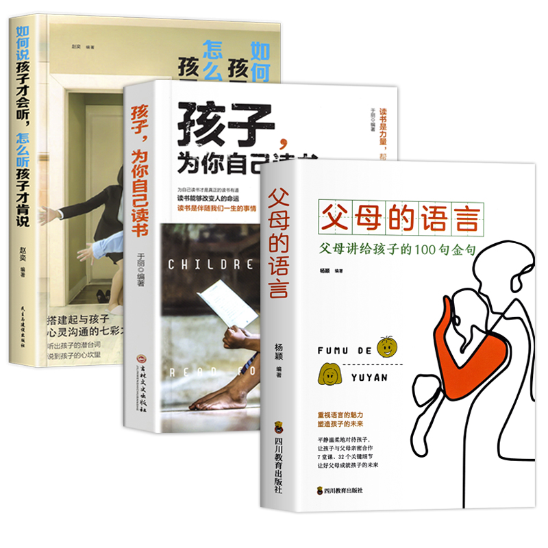 西点军校经典法则 [正版]育儿书籍父母的语言 孩子为你自己读书 正面管教 如何说孩子才会听怎么听孩子才会说 父母话术育儿高清大图