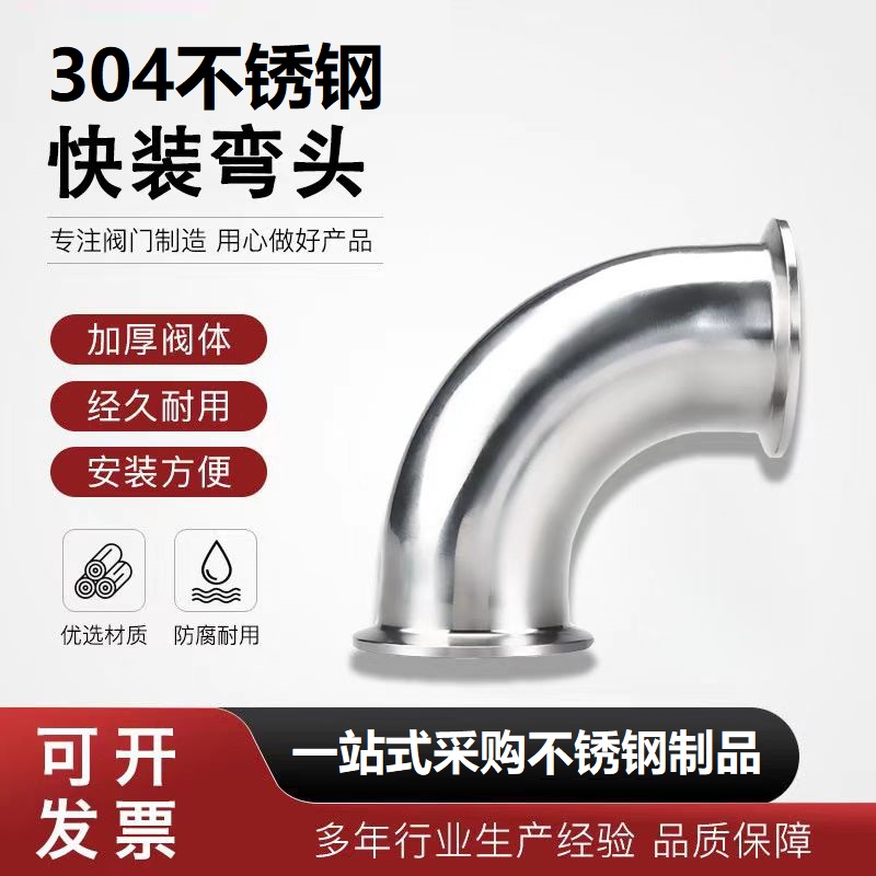 中锦科技 304不锈钢90度快装弯头Φ89卡盘106个高清大图