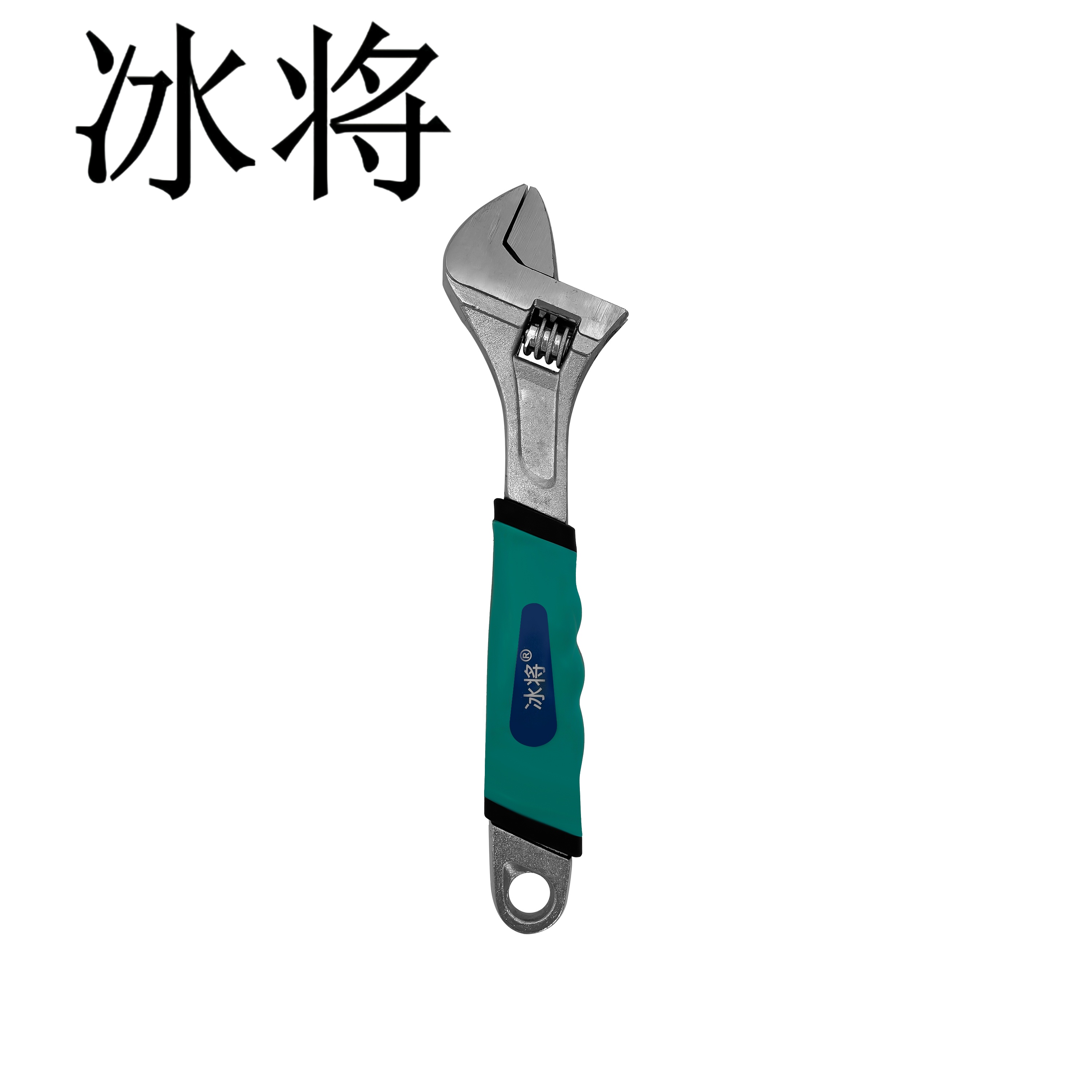 冰将 包塑防滑胶柄活动扳手 把高清大图