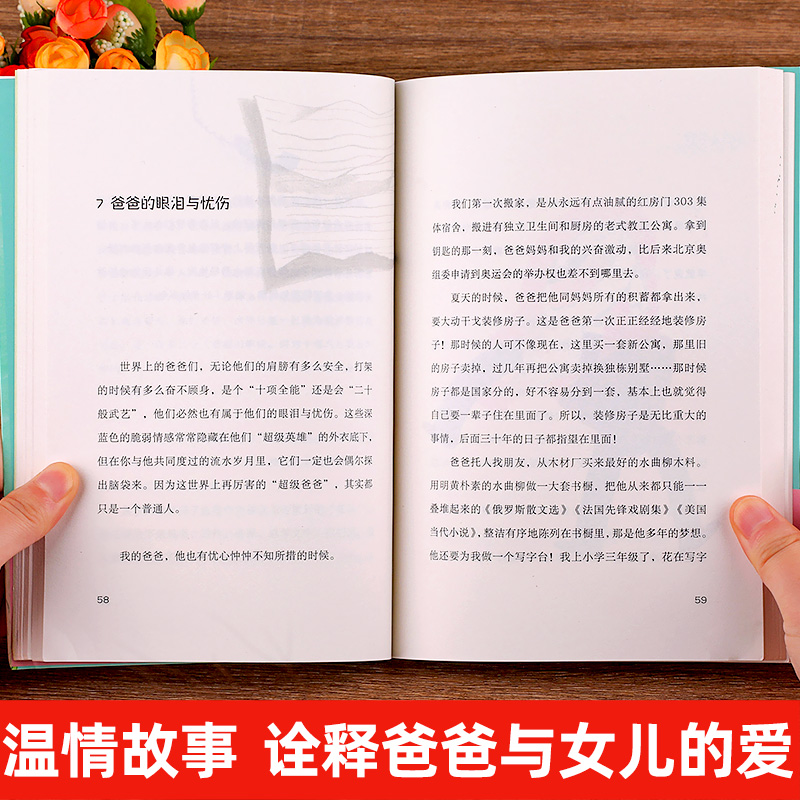 女儿的故事+爸爸的故事 全套2册 [正版]全套两册女儿的故事+爸爸的故事 梅子涵 梅思繁著20周年珍藏纪念版儿童文学奖作高清大图