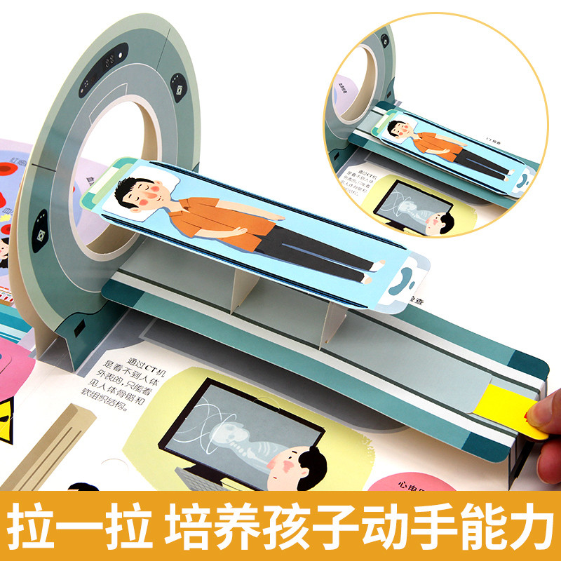 [正版]揭秘立体书 医院立体书 3d儿童绘本启蒙认知