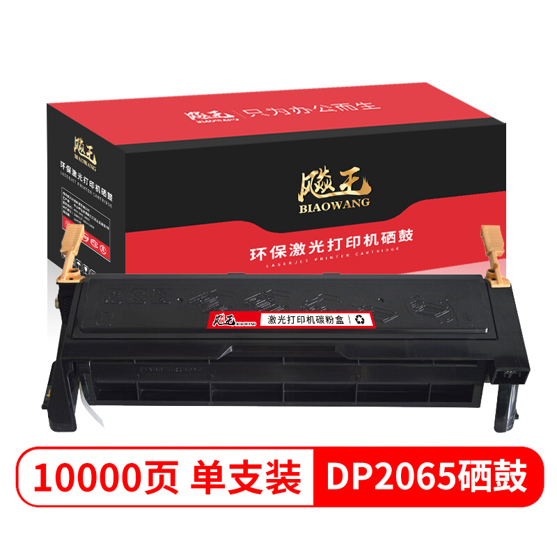 飚王DP2065/3055硒鼓 适用于富士施乐Fuji Xerox DocuPrint 2065/3055/CWAA0710