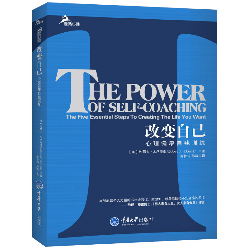 [醉染正版]重庆大学鹿鸣心理心理咨询师系列3册自我训练改变焦虑和抑郁的习惯+改变自己心理健康自我训练+焦虑症和恐惧症 心高清大图