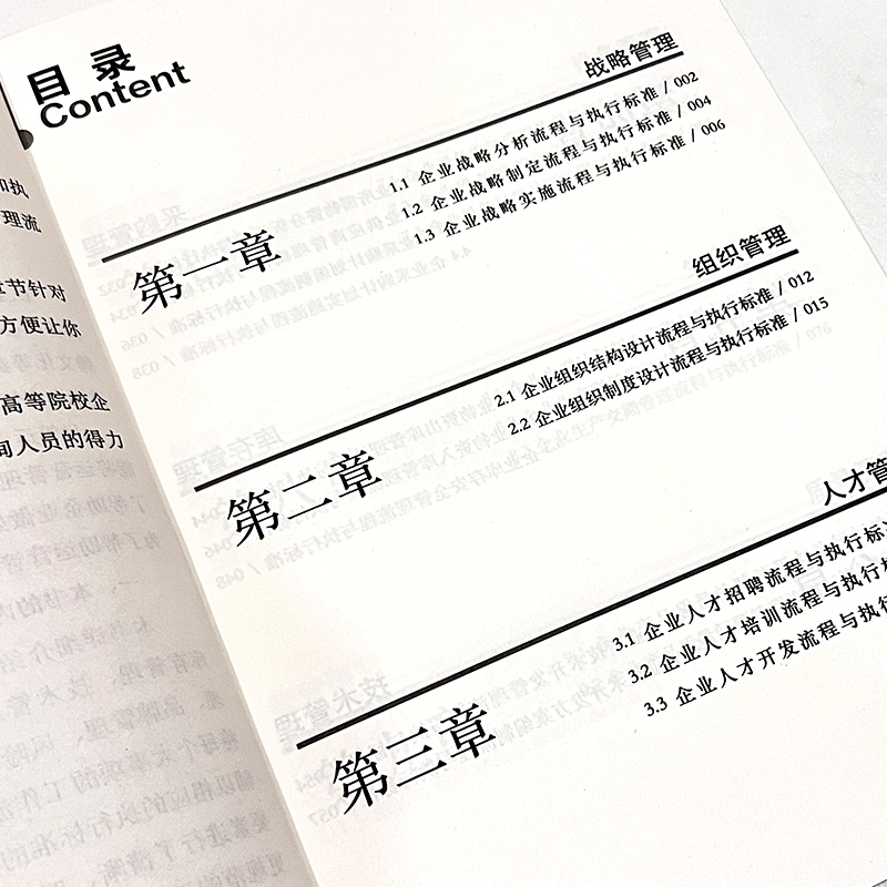 [3册]运营管理+财务管理+成本管理 [正版]企业运营管理流程设计与工作标准 破解执行难题轻松掌控各部门 定标准、走流程高清大图