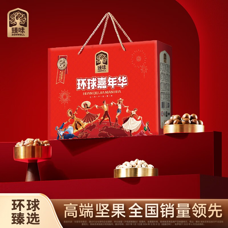 臻味环球嘉年华坚果礼盒1720g