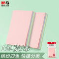 晨光(M&G)3X2多彩自粘便条纸100(经典办公)YS-09