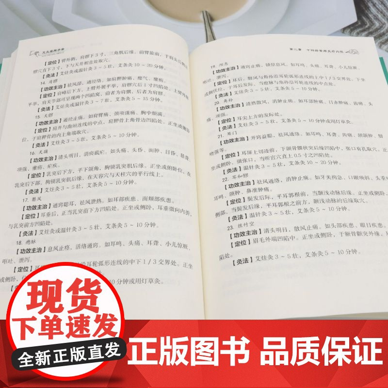 [正版]艾灸实用手册 杨燕妮 上海科学普及出版社 9787542787545