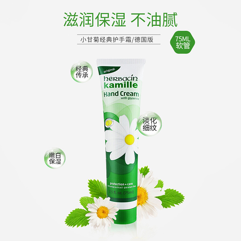 Herbacin贺本清小甘菊经典护手霜-软管75ml*3支装 滋润营养各种肤质四季适用高清大图